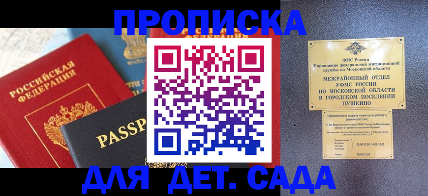 прописка для военкомата в Поронайске