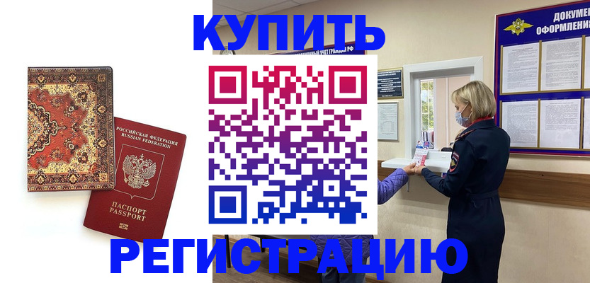 прописка для военкомата в Поронайске
