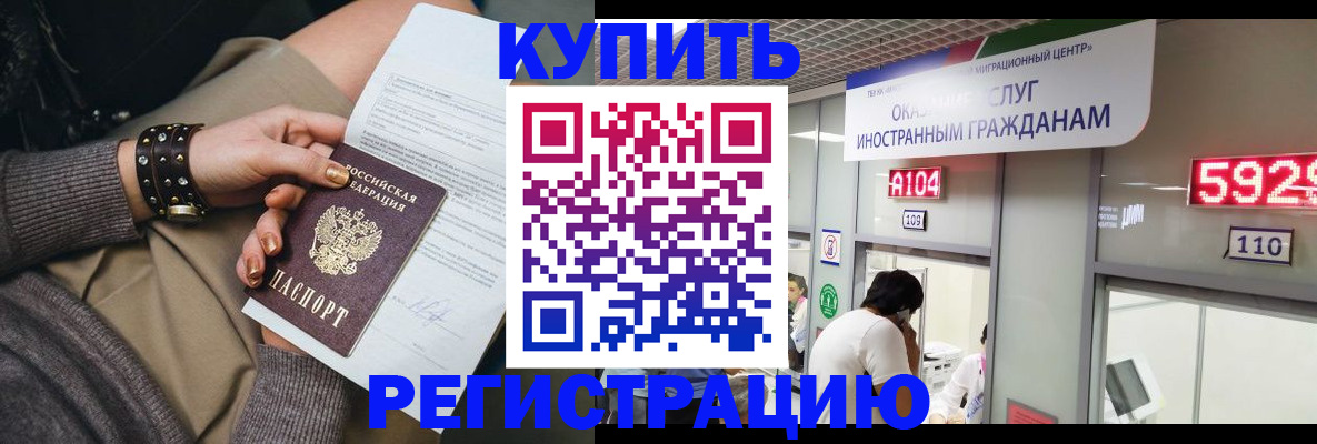 прописка для военкомата в Поронайске